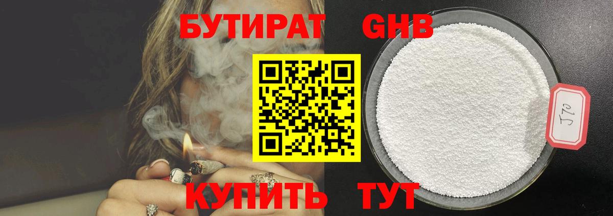 БУТИРАТ Butirat Лесной