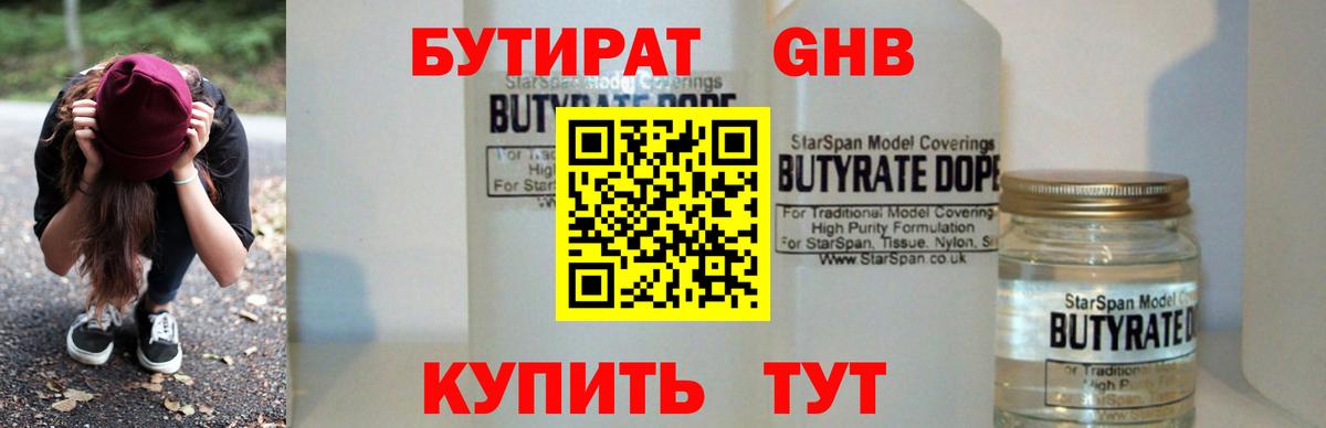 Бутират 1.4BDO  Вход с VPN  Лесной 