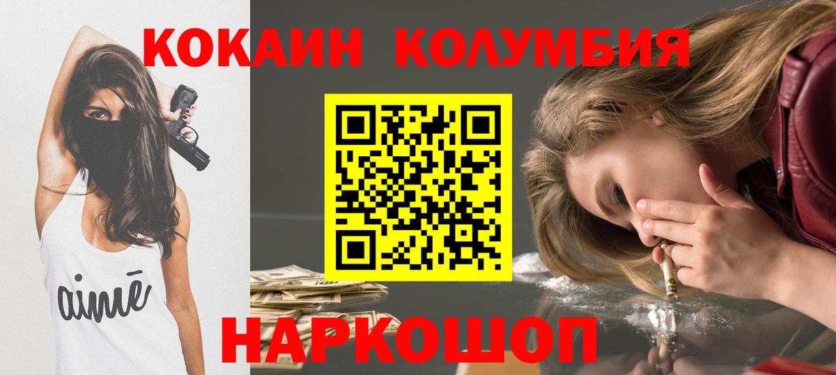 КОКАИН Columbia  Cocaine Перу  Вход с VPN  Лесной 