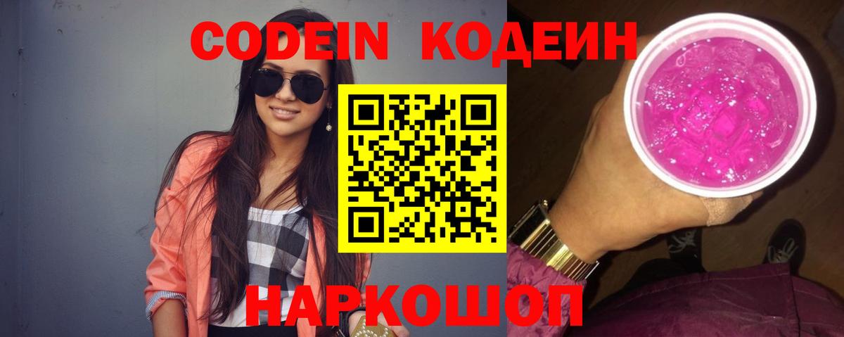 Кодеиновый сироп Lean Purple Drank  Вход с VPN  Лесной 
