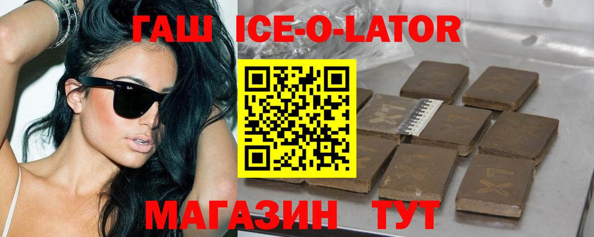 купить закладку  Вход с VPN  Лесной  ГАШ ice o lator 