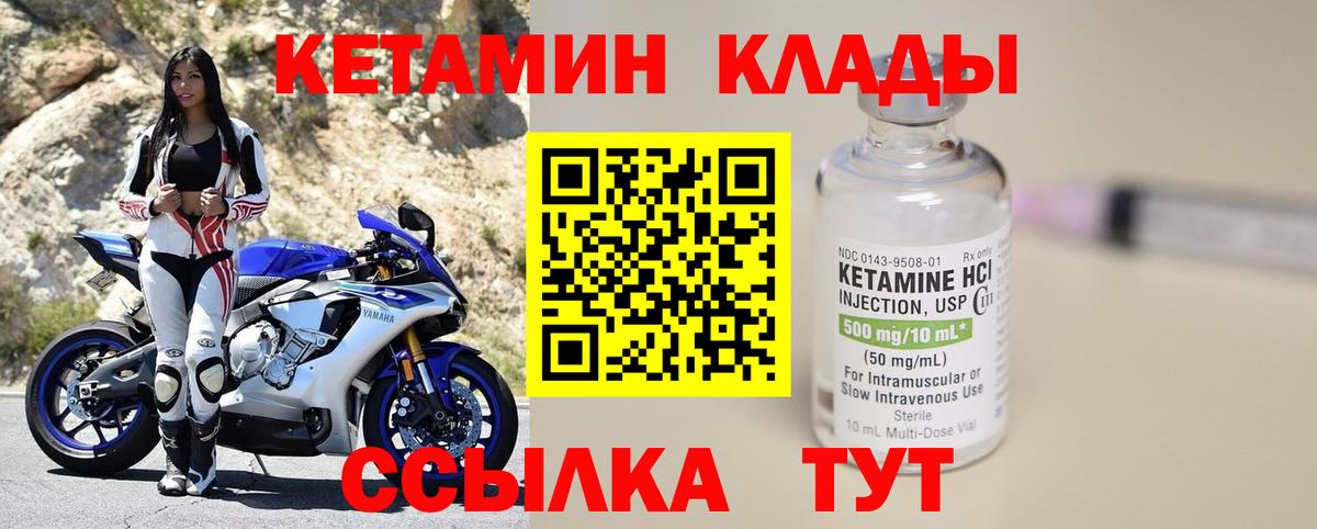 Кетамин ketamine  Вход с VPN  Лесной 
