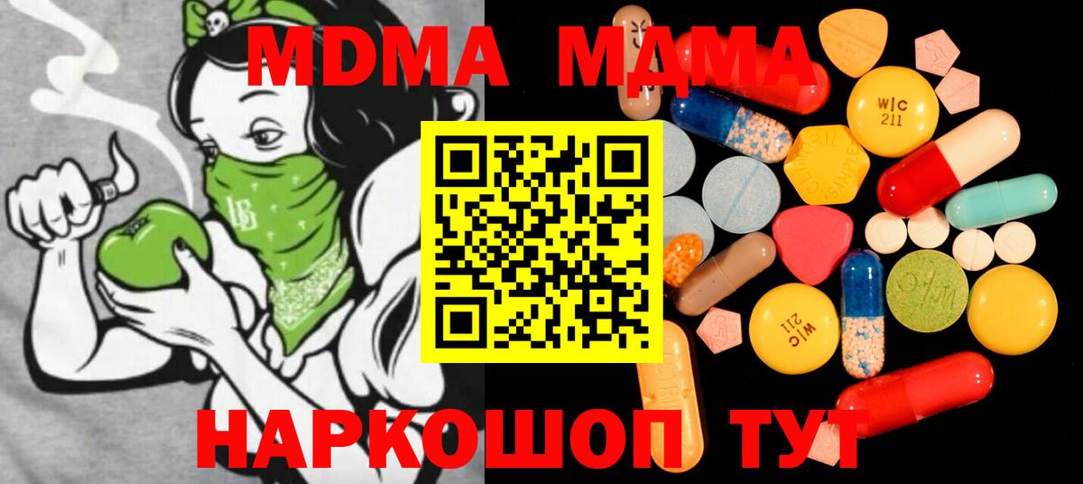 МДМА молли  МДМА  MDMA кристаллы  Лесной  Вход с VPN 