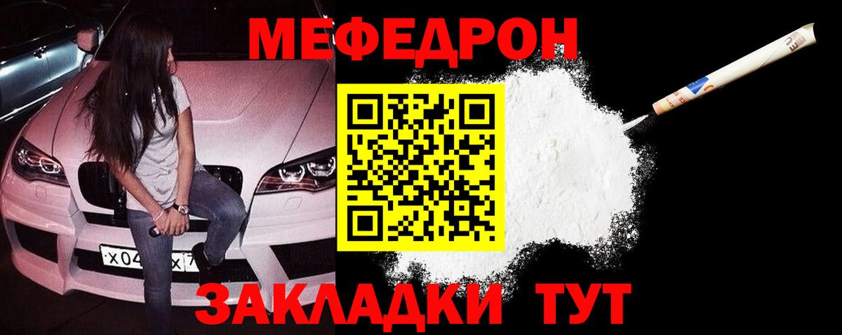 Мефедрон мука Лесной