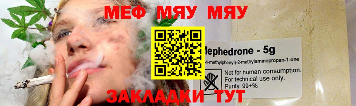 МЯУ-МЯУ кристаллы  Мефедрон мука  Вход с VPN  Мефедрон  Лесной 